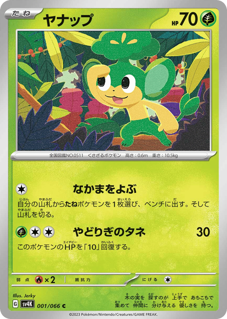 Pansage — Ancient Roar #001 / 66