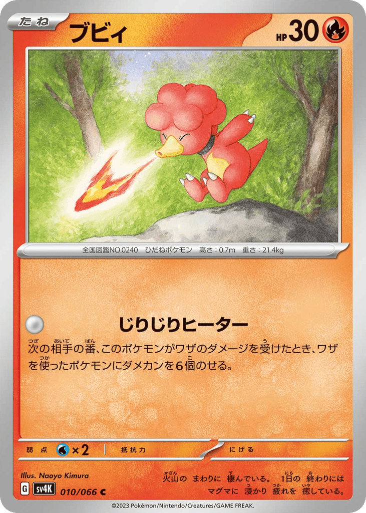 Magby — Ancient Roar #010 / 66