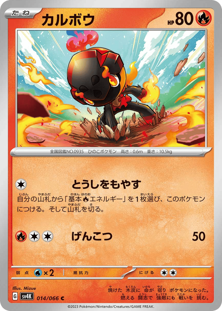 Charcadet — Ancient Roar #014 / 66