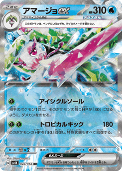 Tsareena ex