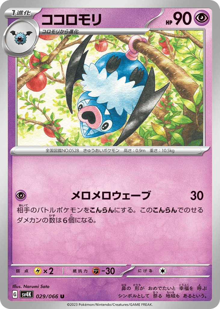 Swoobat — Ancient Roar #029 / 66