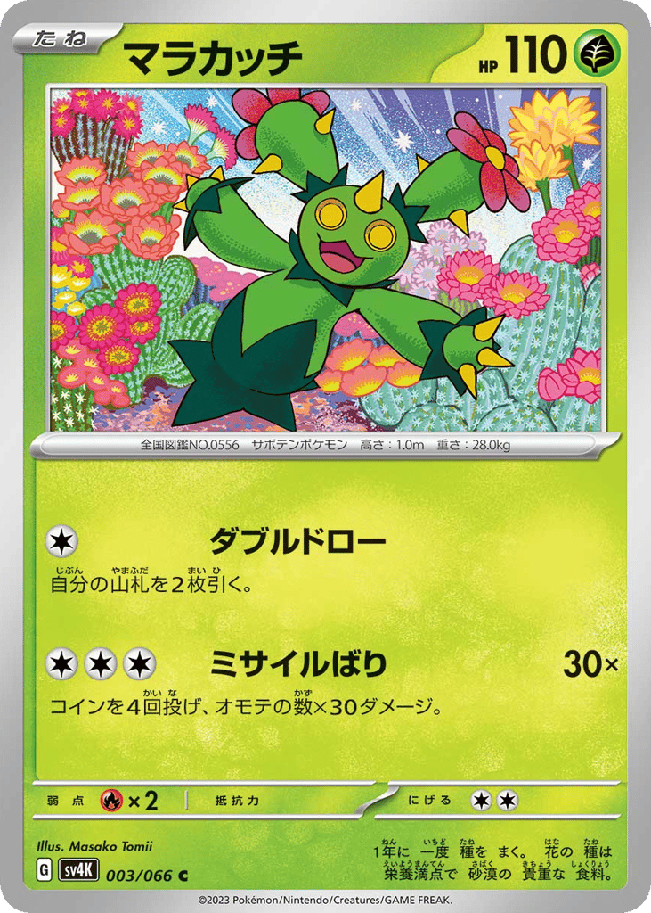 Maractus — Ancient Roar #003 / 66
