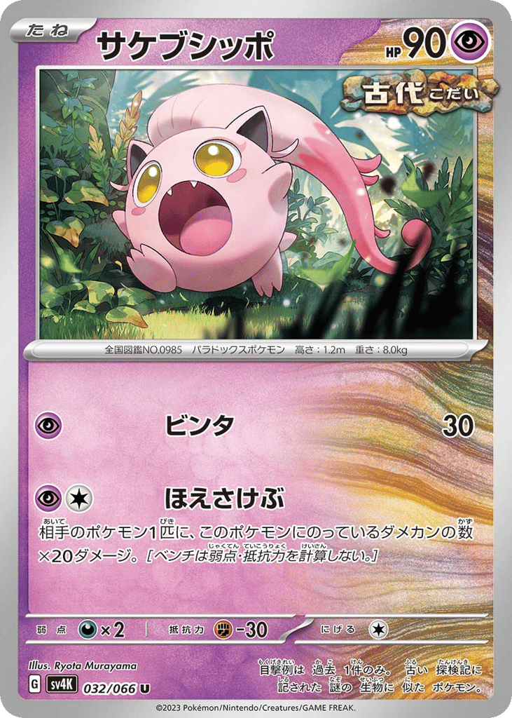 Scream Tail — Ancient Roar #032 / 66