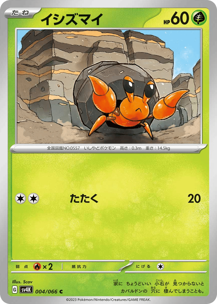 Dwebble — Ancient Roar #004 / 66