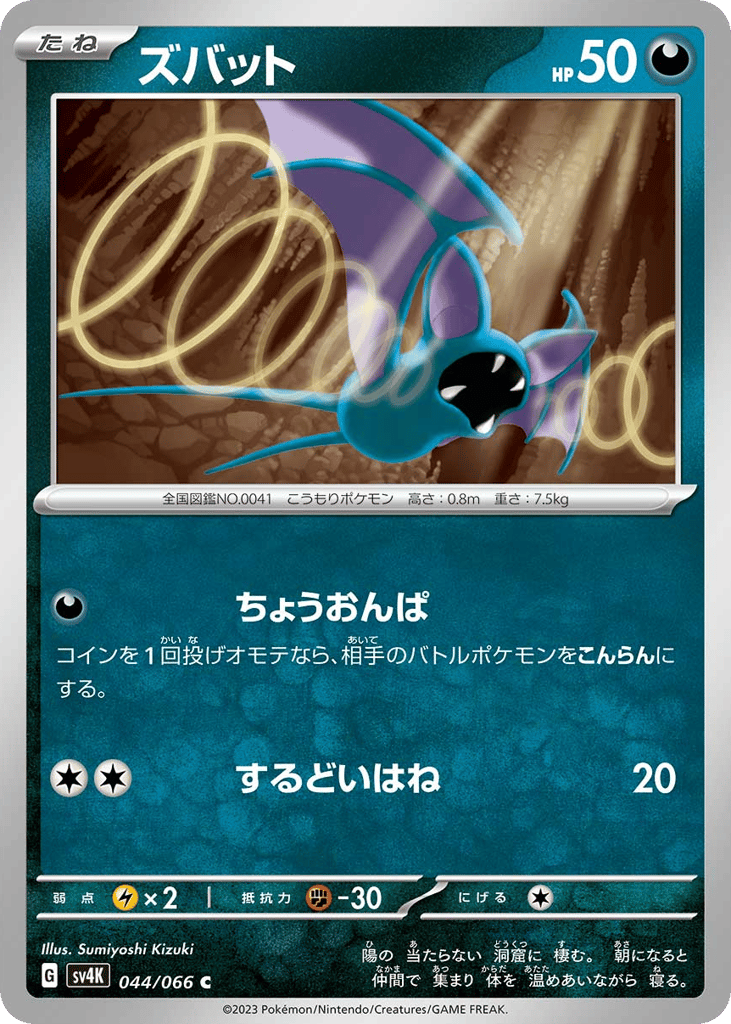 Zubat — Ancient Roar #044 / 66