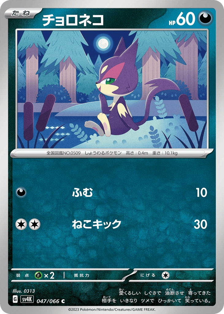 Purrloin — Ancient Roar #047 / 66