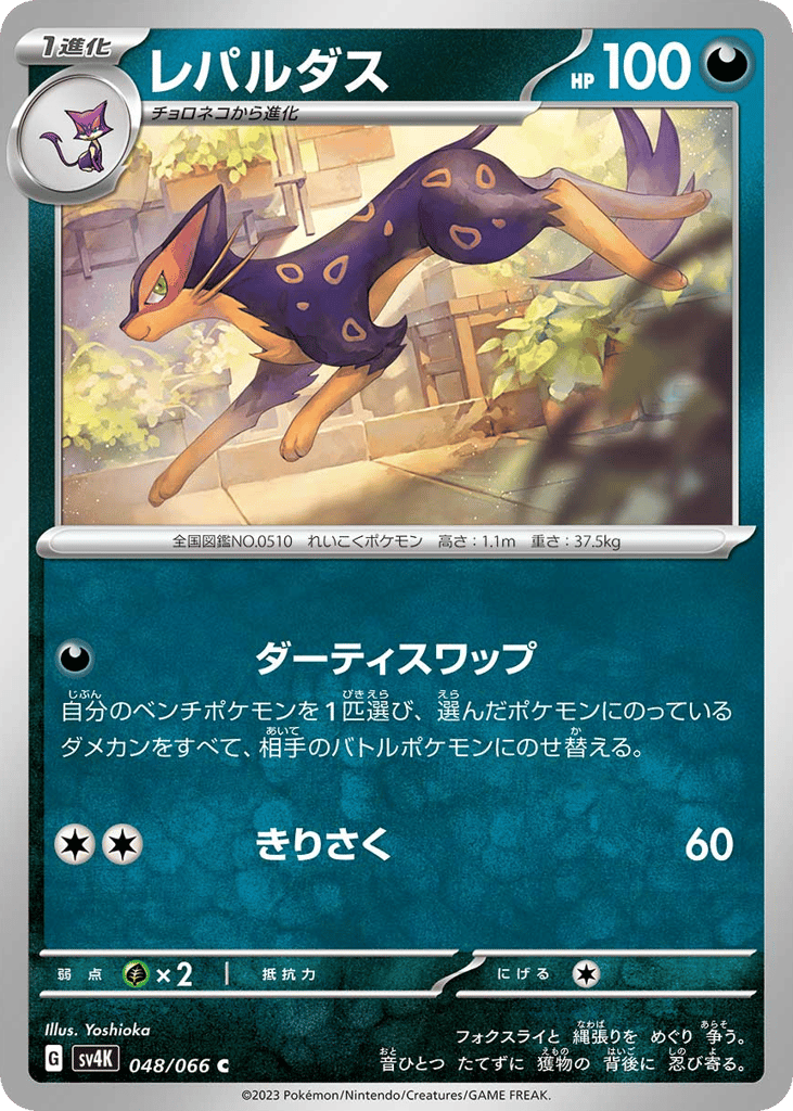 Liepard — Ancient Roar #048 / 66