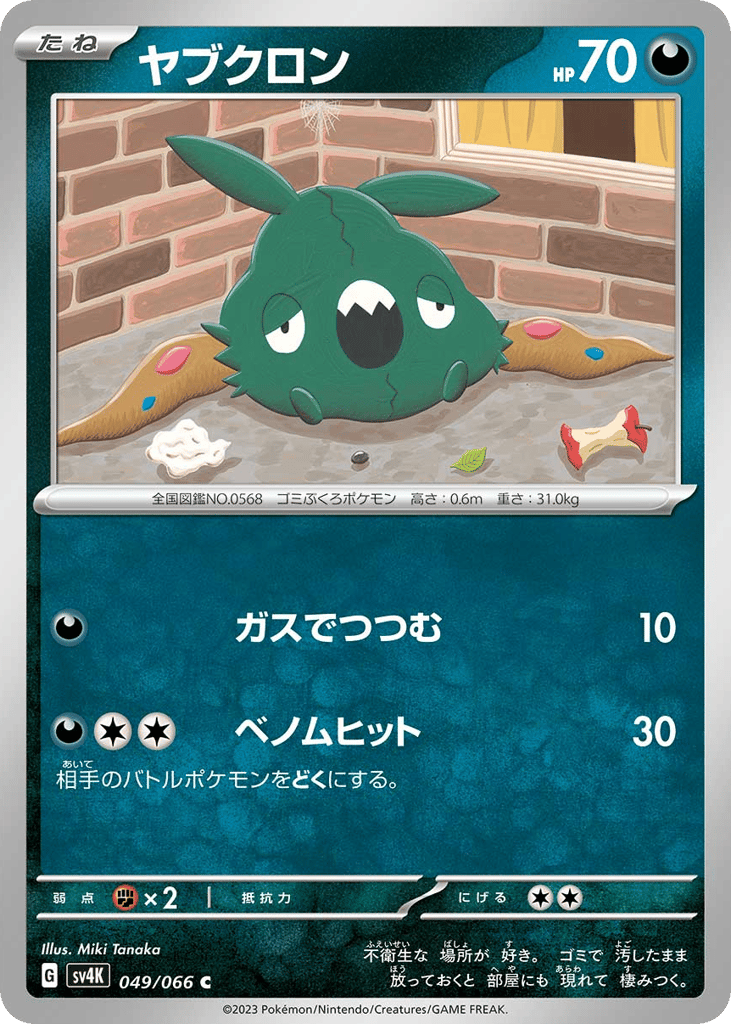 Trubbish — Ancient Roar #049 / 66