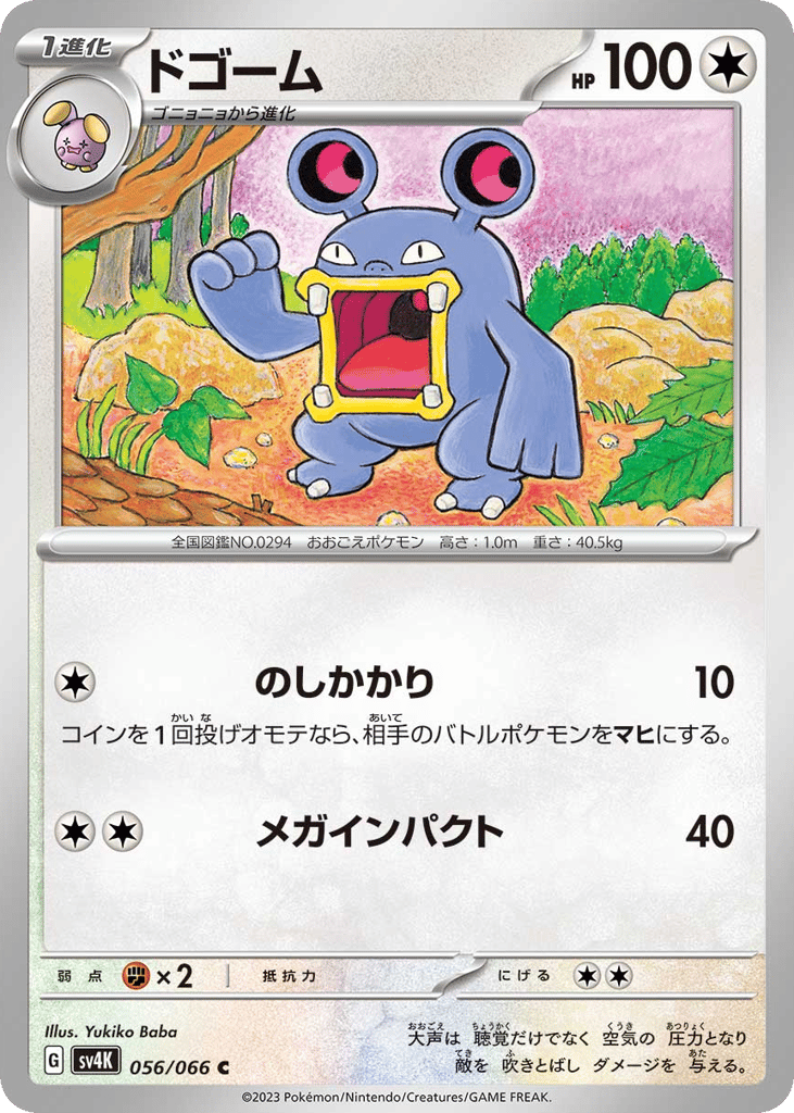 Loudred — Ancient Roar #056 / 66