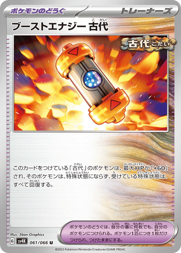 Ancient Booster Energy Capsule — Ancient Roar #061 / 66