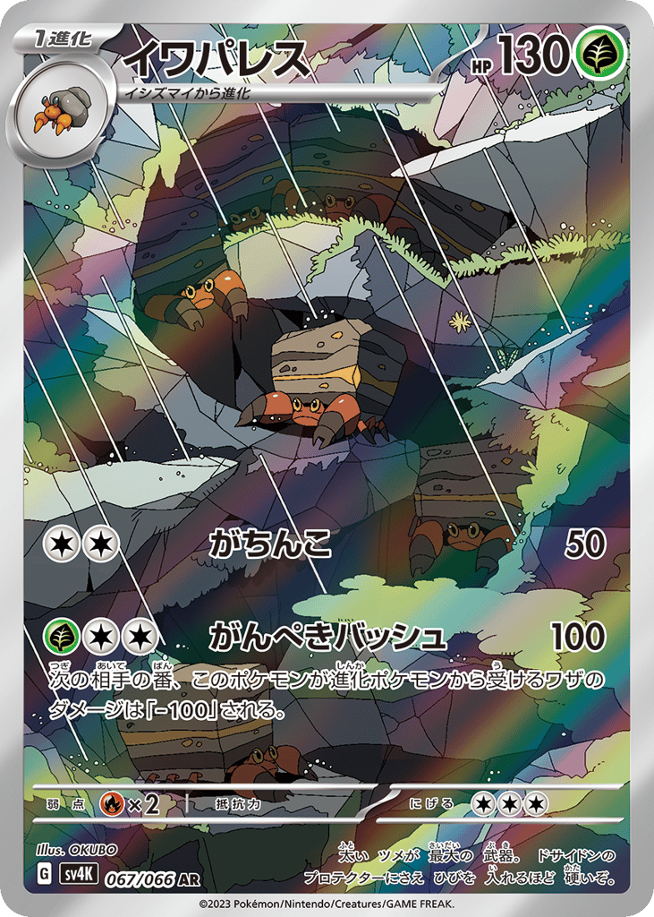 Crustle — Ancient Roar #067 / 66