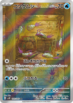 Wimpod