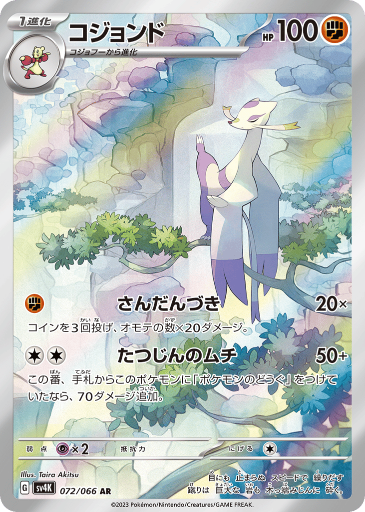 Mienshao — Ancient Roar #072 / 66