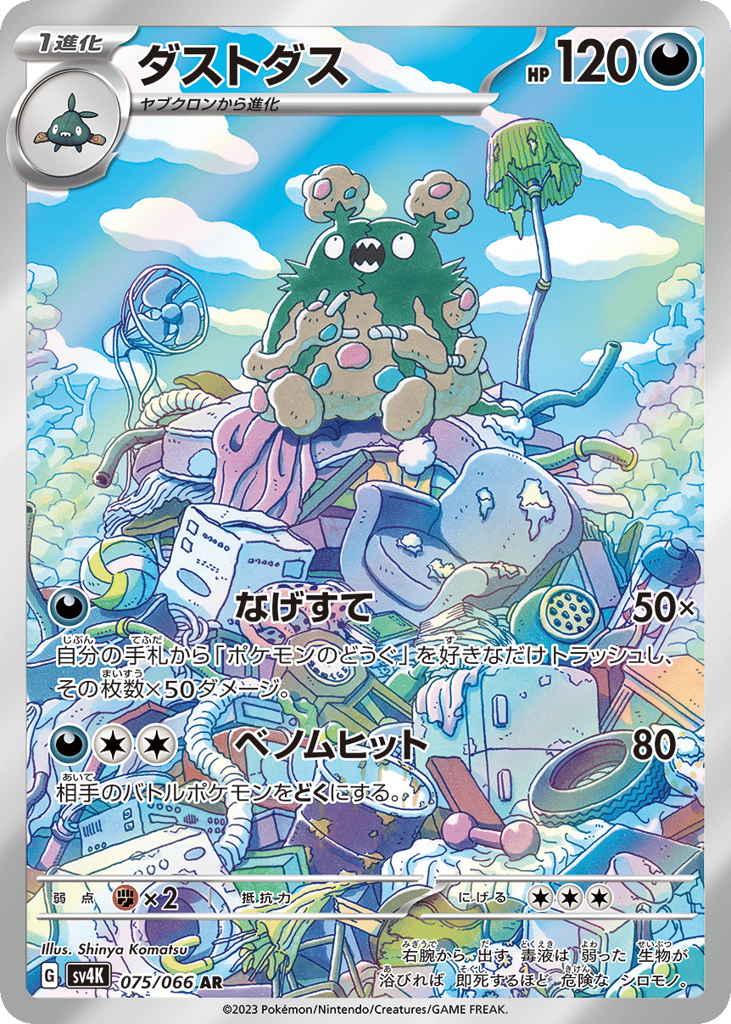 Garbodor — Ancient Roar #075 / 66