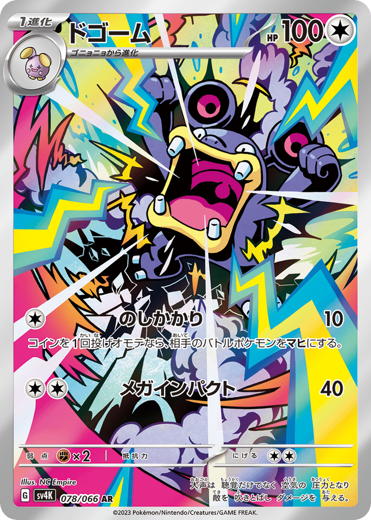 Loudred — Ancient Roar #078 / 66
