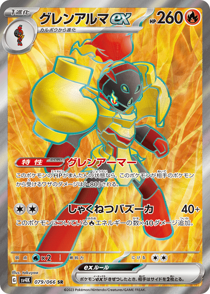 Armarouge ex — Ancient Roar #079 / 66