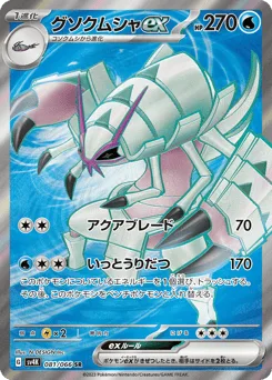 Golisopod ex