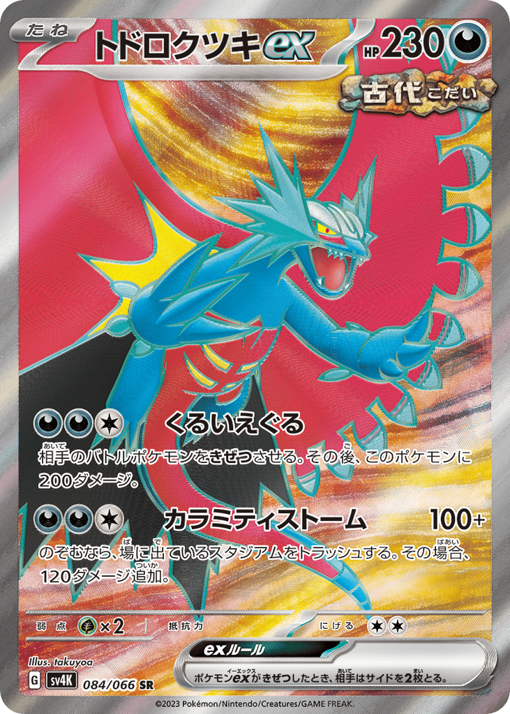 Roaring Moon ex — Ancient Roar #084 / 66