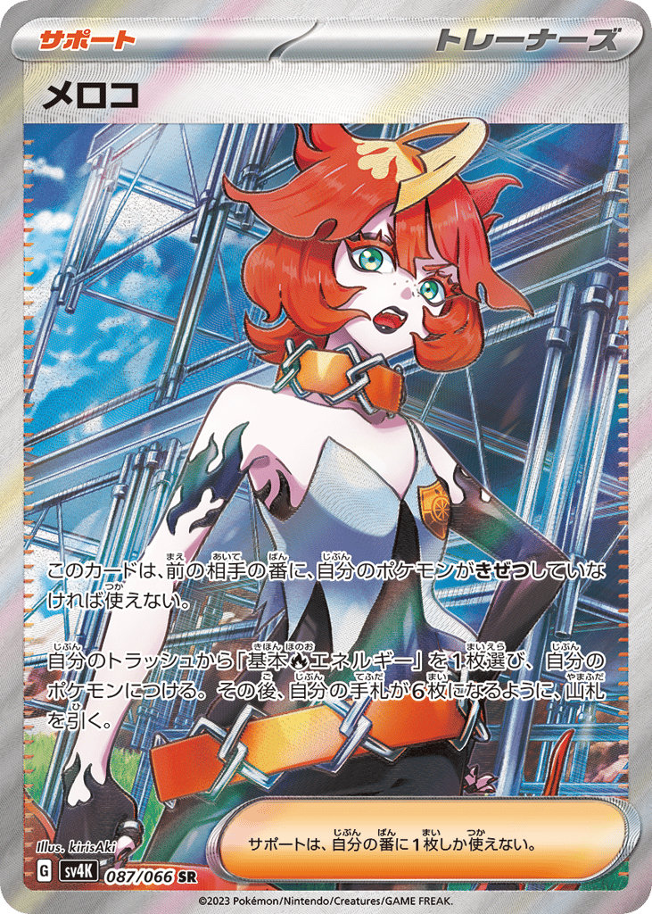 Mela — Ancient Roar #087 / 66