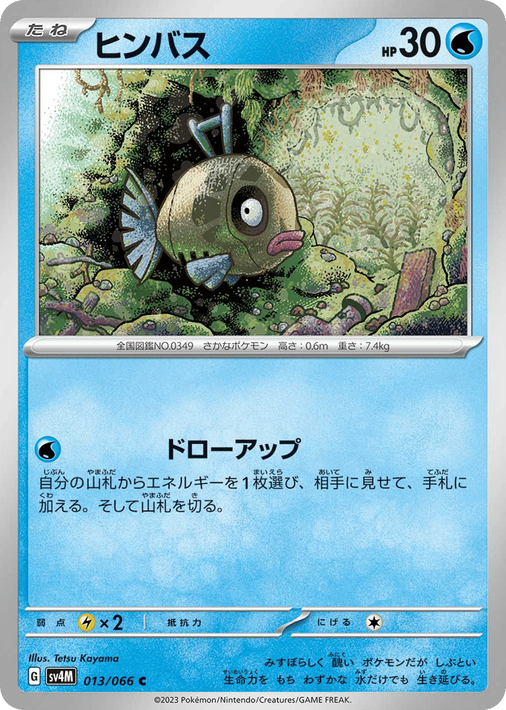 Feebas — Future Flash #013 / 66