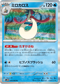 Milotic