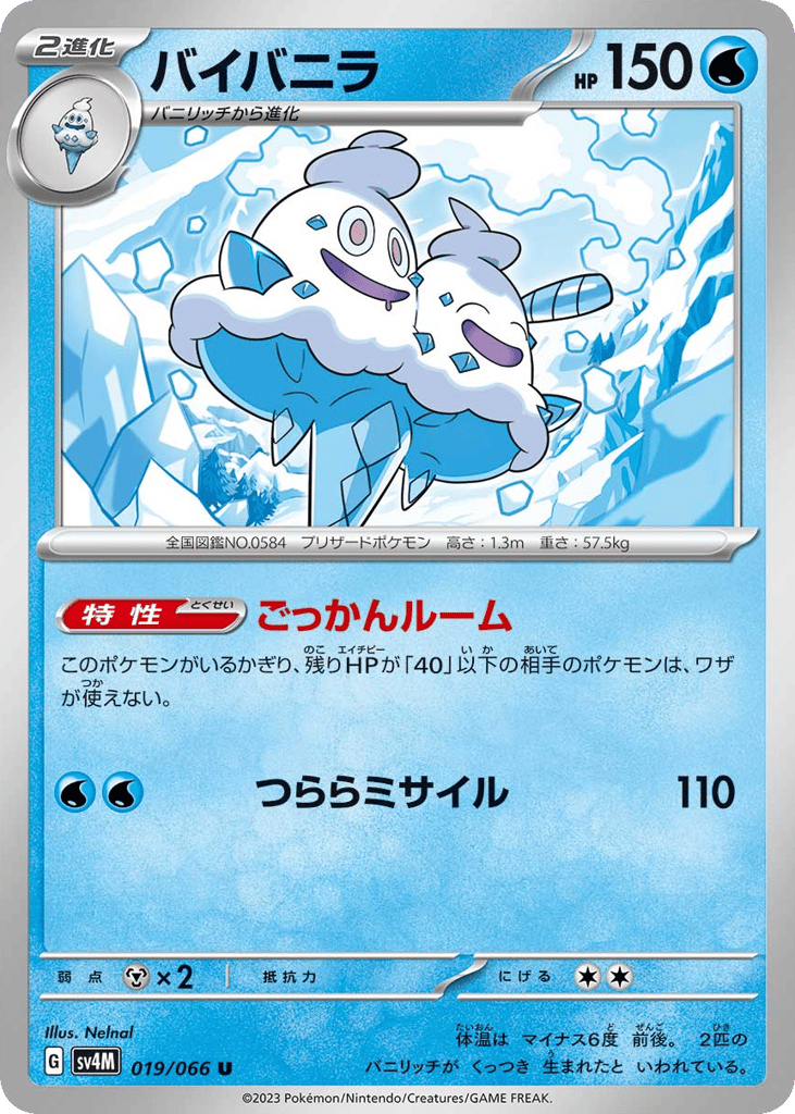 Vanilluxe — Future Flash #019 / 66