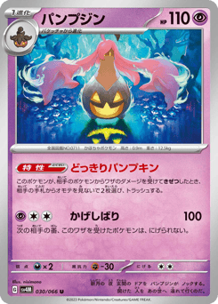 Gourgeist