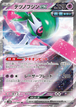 Iron Valiant ex