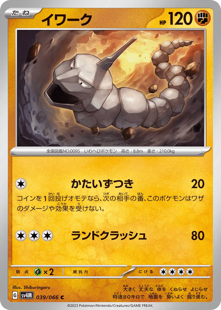 Onix — Future Flash #039 / 66