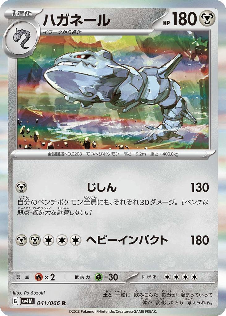 Steelix — Future Flash #041 / 66
