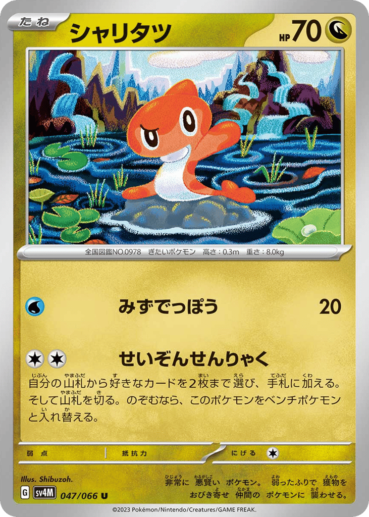 Tatsugiri — Future Flash #047 / 66