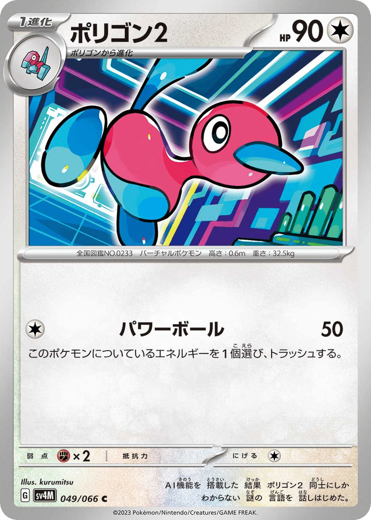 Porygon2 — Future Flash #049 / 66