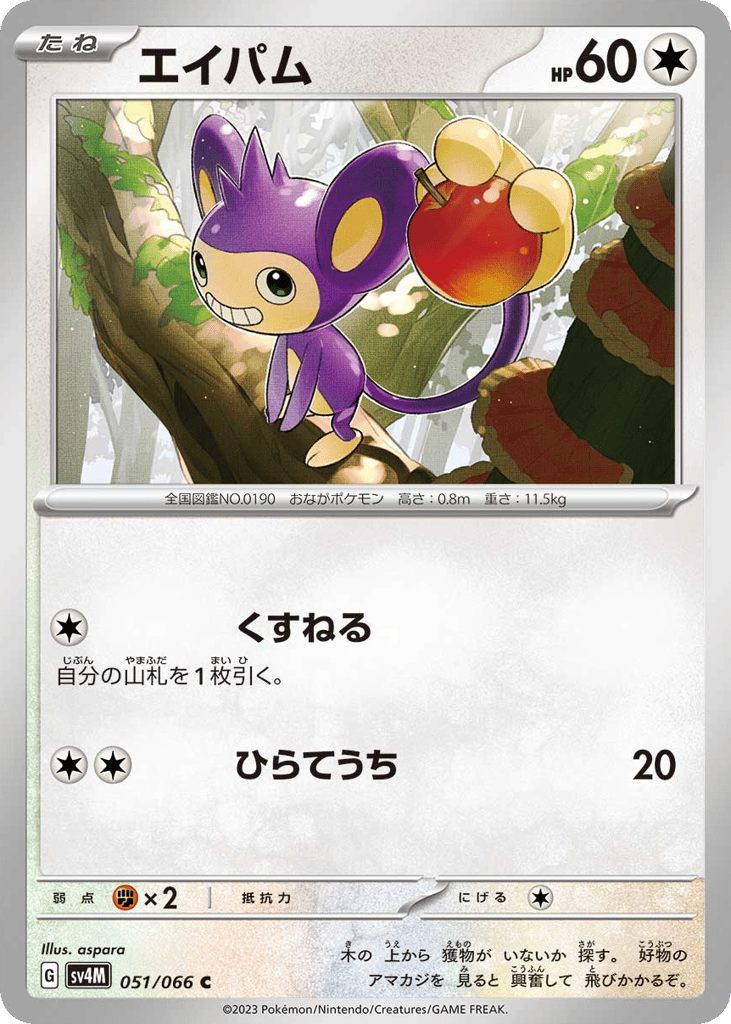 Aipom — Future Flash #051 / 66