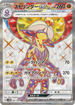 Toxtricity ex