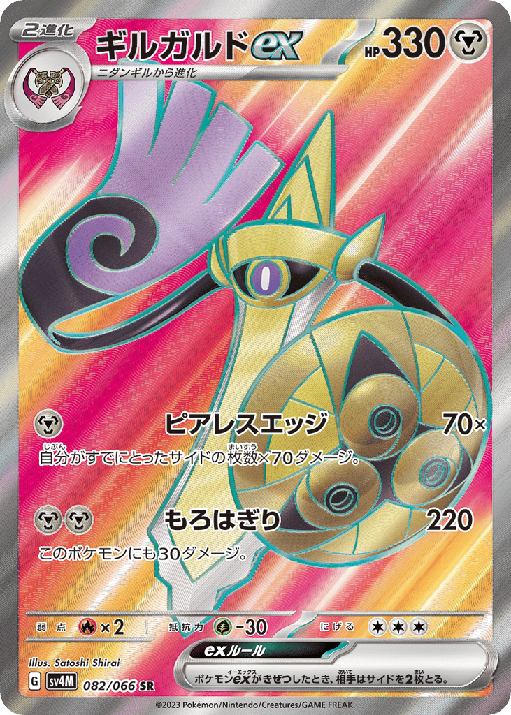 Aegislash ex — Future Flash #082 / 66