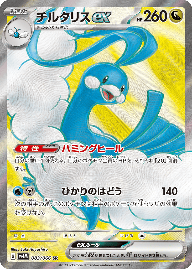 Altaria ex — Future Flash #083 / 66