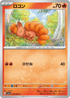 Vulpix