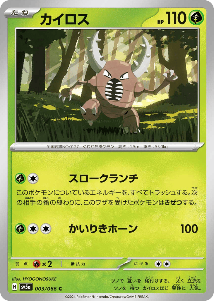 Pinsir — Crimson Haze #003 / 66