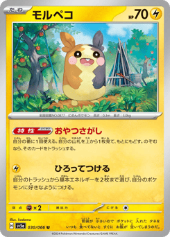 Morpeko