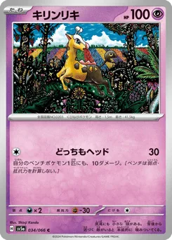 Girafarig