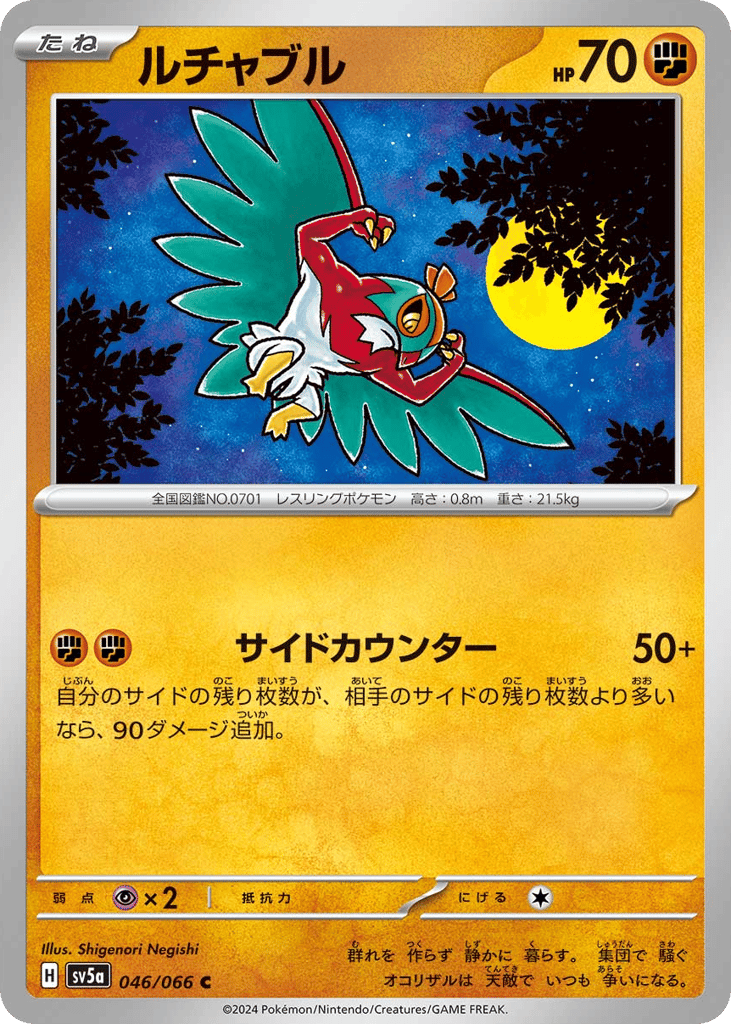 Hawlucha — Crimson Haze #046 / 66