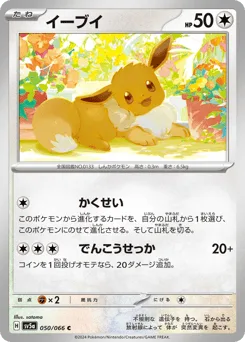 Eevee