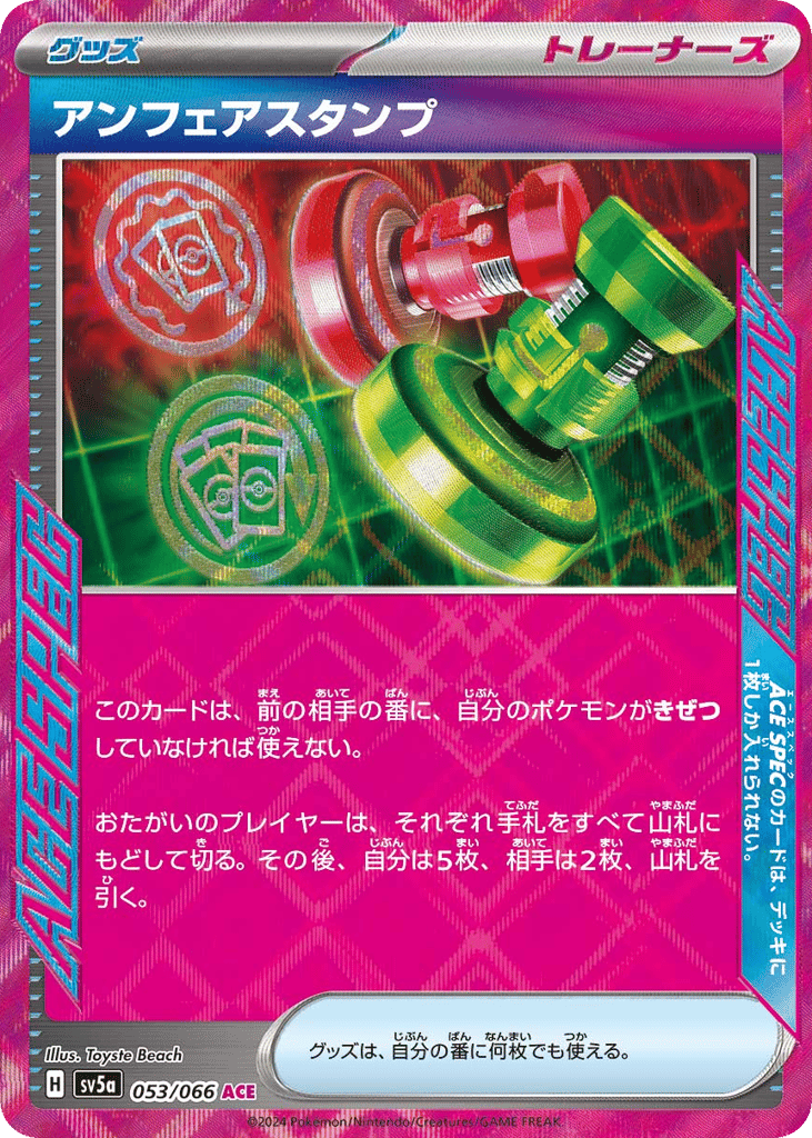 Unfair Stamp — Crimson Haze #053 / 66