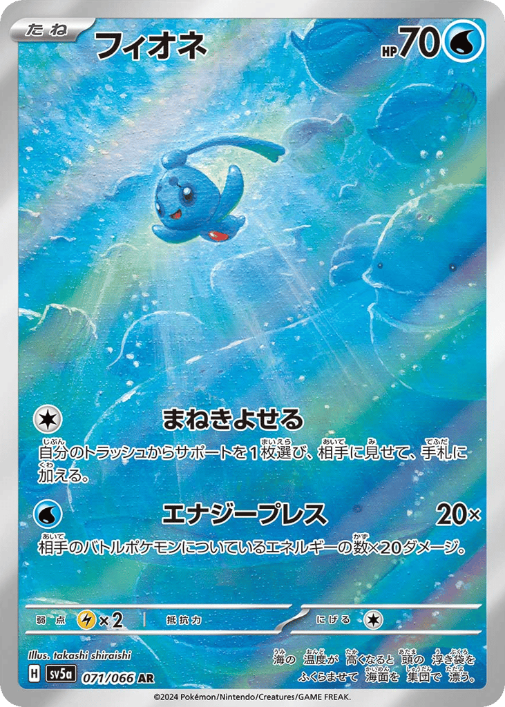 Phione — Crimson Haze #071 / 66