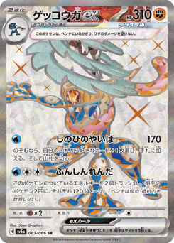 Greninja ex