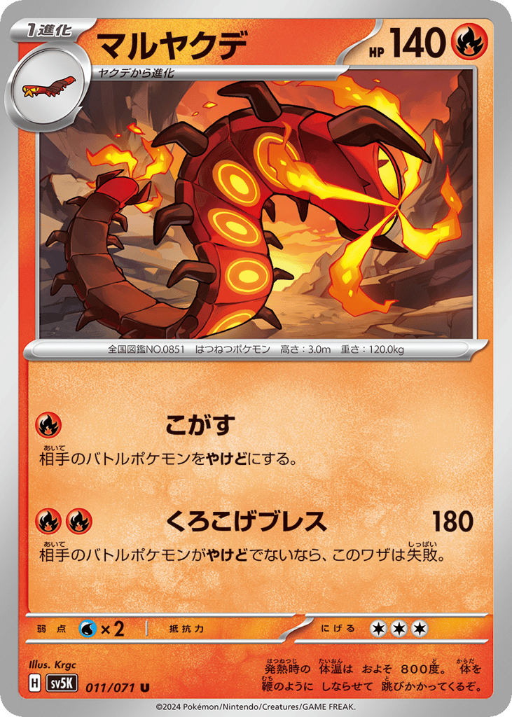 Centiskorch — Wild Force #011 / 71