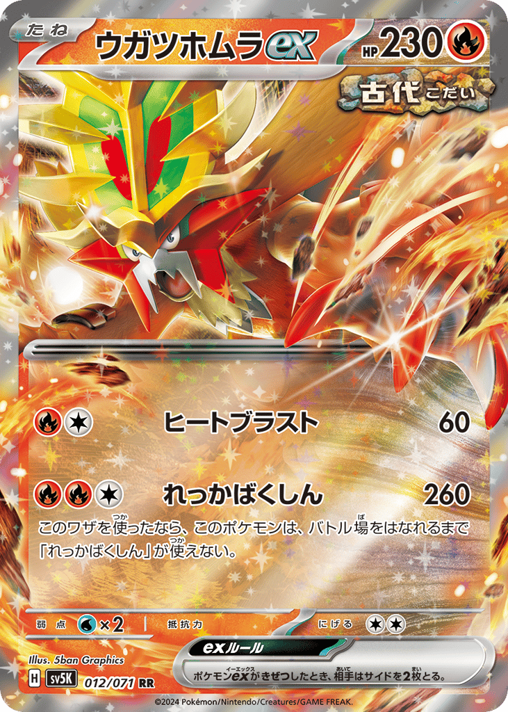 Gouging Fire ex — Wild Force #012 / 71