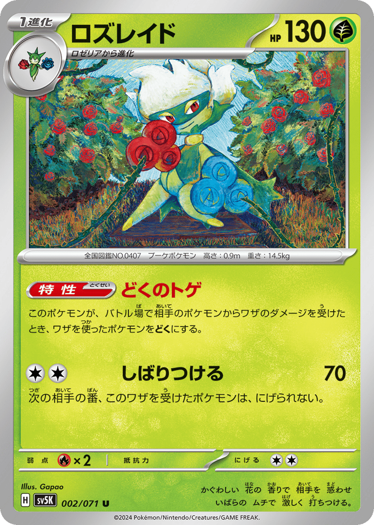 Roserade — Wild Force #002 / 71