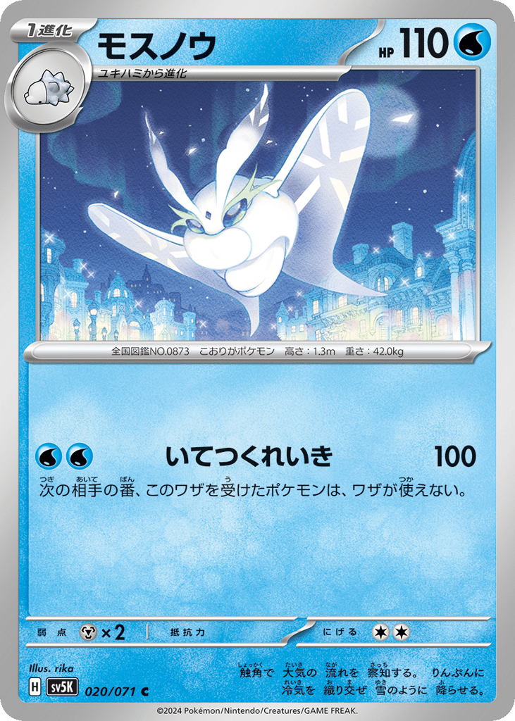 Frosmoth — Wild Force #020 / 71