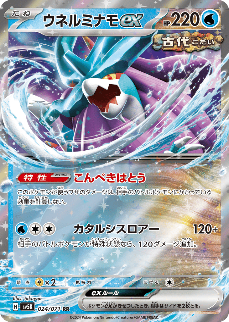 Walking Wake ex — Wild Force #024 / 71
